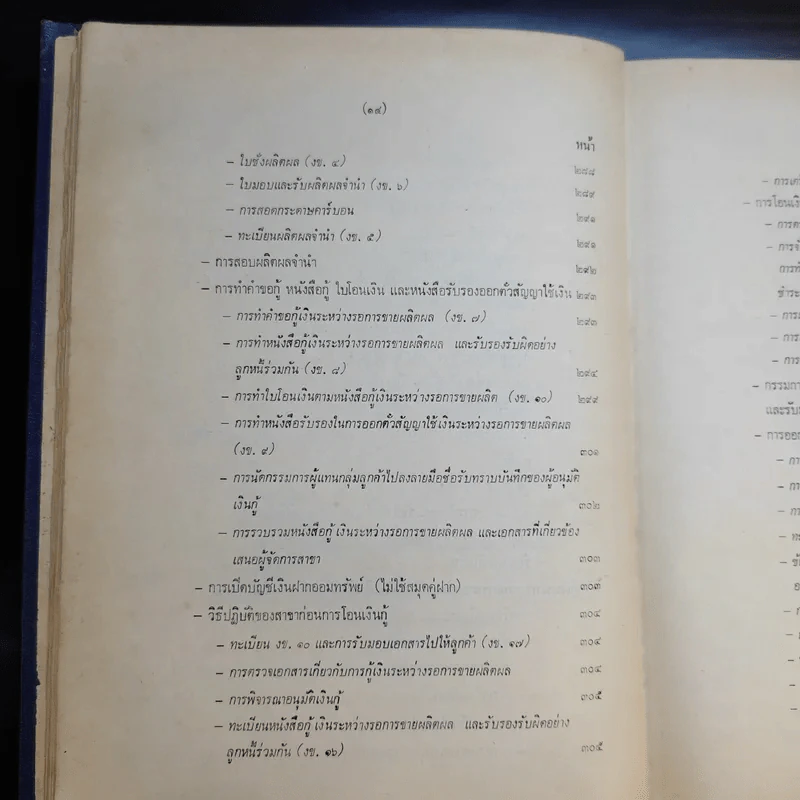 คู่มือวิธีปฏิบัติงานสินเชื่อการเกษตร ธนาคารเพื่อการเกษตรและสหกรณ์การเกษตร รูปที่ 16