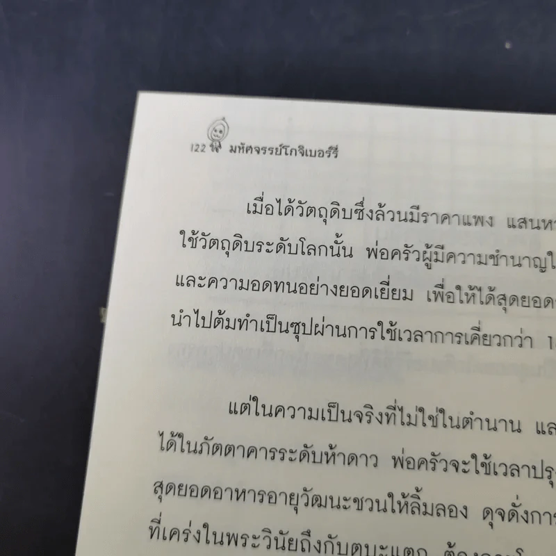 มหัศจรรย์โกจิเบอร์รี่ ราชินีแห่งผลไม้ชะลอความแก่ รูปที่ 17
