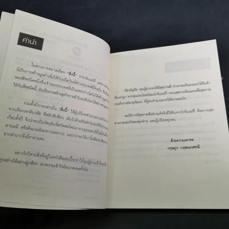 มหัศจรรย์โกจิเบอร์รี่ ราชินีแห่งผลไม้ชะลอความแก่ รูปที่ 10