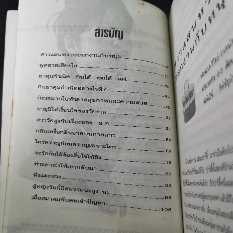 แรกรุ่น รุ่นแรก - สาวสองพันปี รูปที่ 10
