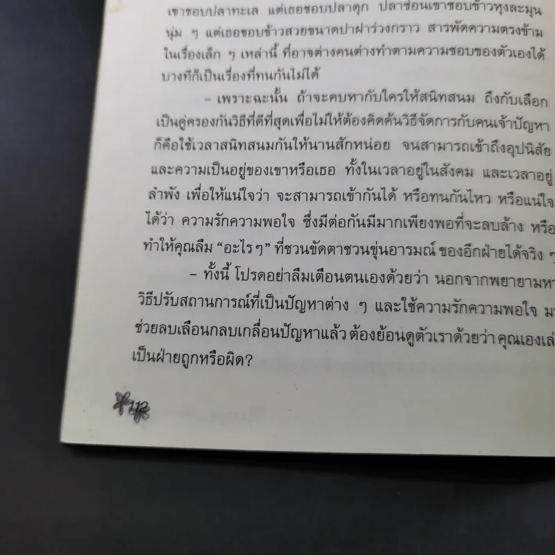 แรกรุ่น รุ่นแรก - สาวสองพันปี รูปที่ 13