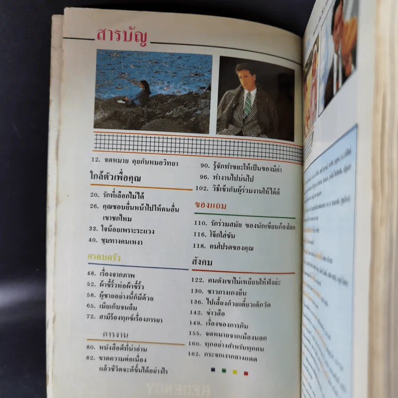 รู้จักชีวิต - ดร.วิทยา นาควัชระ รูปที่ 7