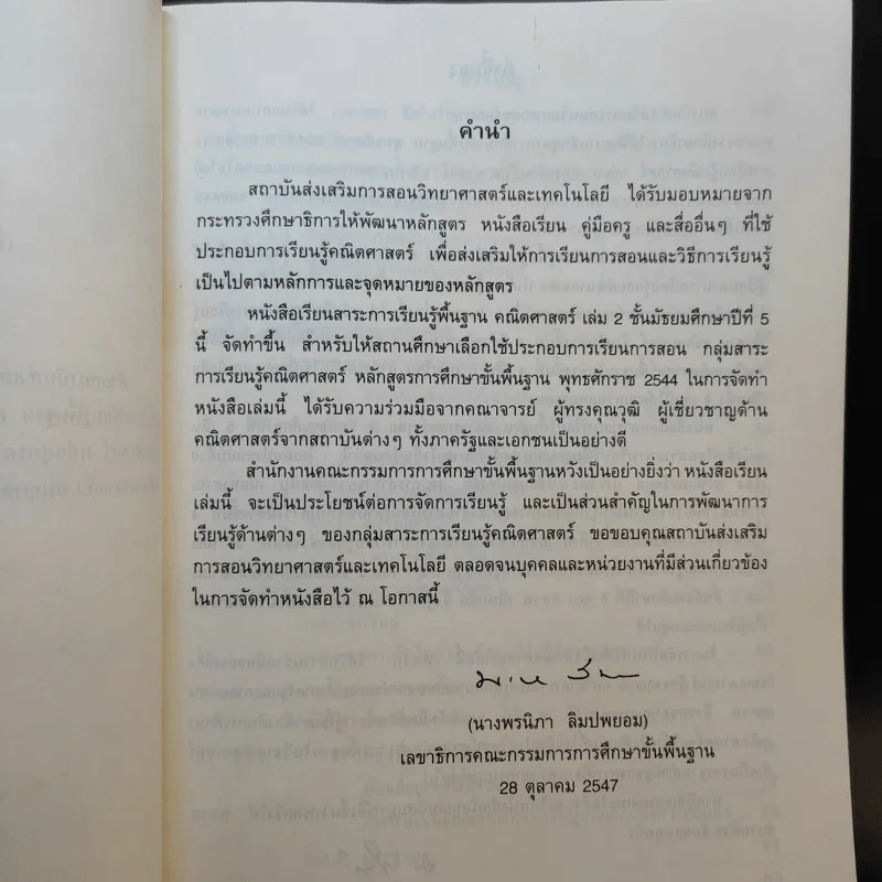 คณิตศาสตร์ เล่ม 2 ชั้นม.5 รูปที่ 10