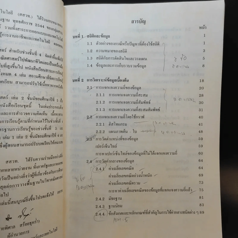 คณิตศาสตร์ เล่ม 2 ชั้นม.5 รูปที่ 11