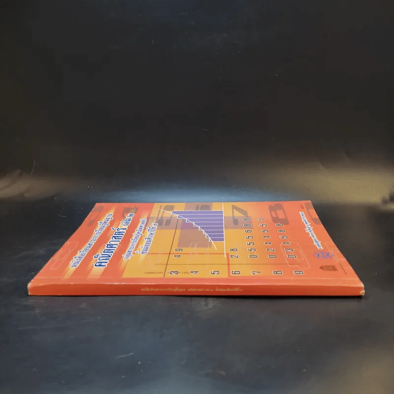 คณิตศาสตร์ เล่ม 2 ชั้นม.5 รูปที่ 3