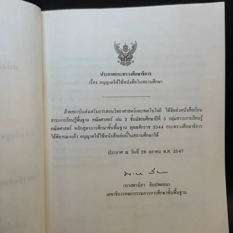คณิตศาสตร์ เล่ม 2 ชั้นม.5 รูปที่ 9