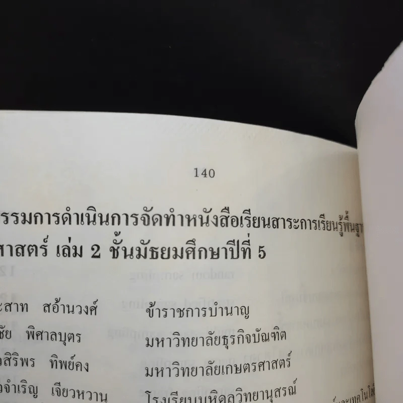 คณิตศาสตร์ เล่ม 2 ชั้นม.5 รูปที่ 14