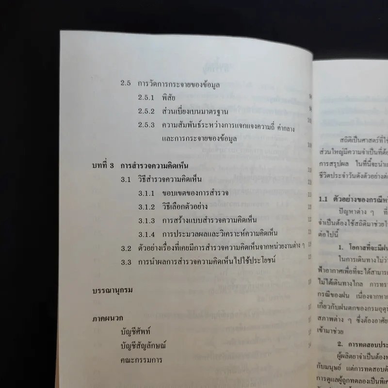 คณิตศาสตร์ เล่ม 2 ชั้นม.5 รูปที่ 12