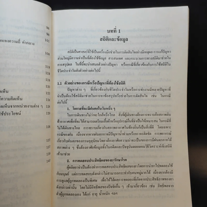 คณิตศาสตร์ เล่ม 2 ชั้นม.5 รูปที่ 13
