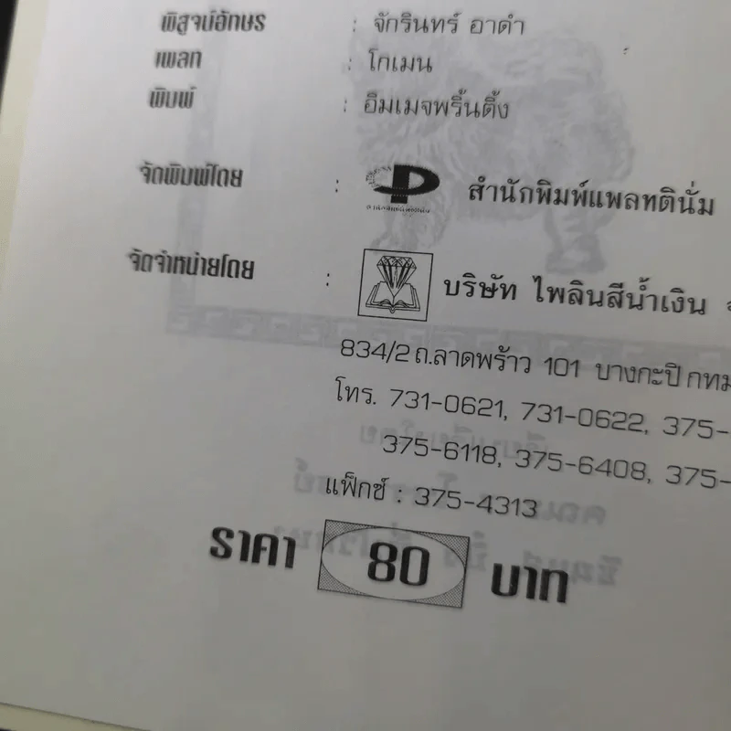 12 นักษัตรปีจอ ศาสตร์แห่งการทำนายฉบับสมบูรณ์ - คณะ 7 โหราจารย์ รูปที่ 11