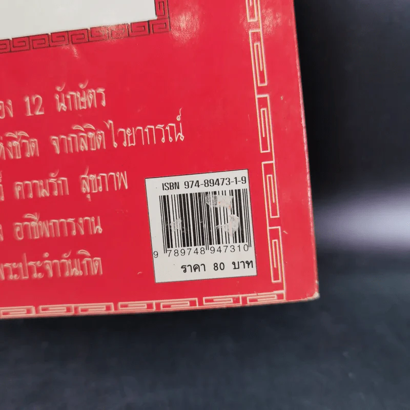 12 นักษัตรปีจอ ศาสตร์แห่งการทำนายฉบับสมบูรณ์ - คณะ 7 โหราจารย์ รูปที่ 3