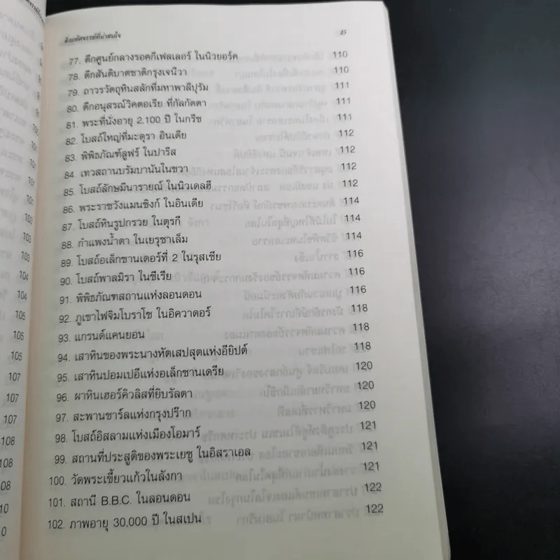 ความรู้รอบตัว สิ่งมหัศจรรย์ที่น่าสนใจ รูปที่ 16