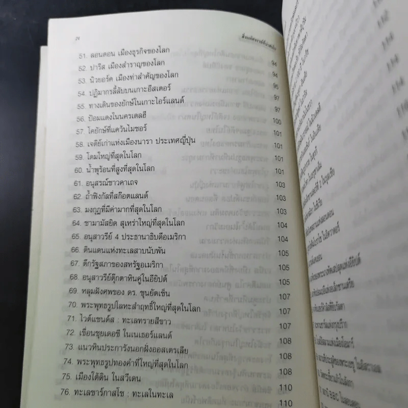 ความรู้รอบตัว สิ่งมหัศจรรย์ที่น่าสนใจ รูปที่ 15
