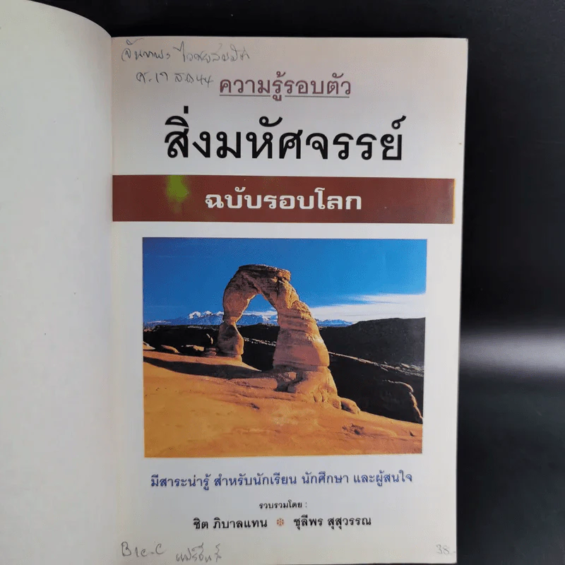ความรู้รอบตัว สิ่งมหัศจรรย์ที่น่าสนใจ รูปที่ 8