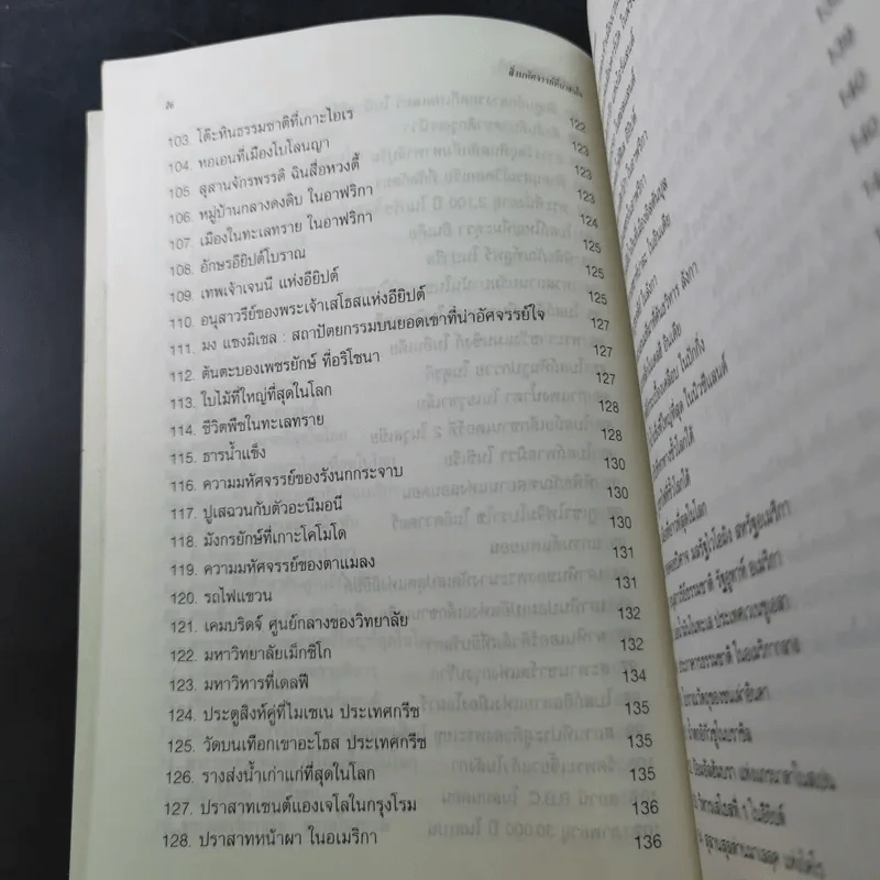 ความรู้รอบตัว สิ่งมหัศจรรย์ที่น่าสนใจ รูปที่ 17