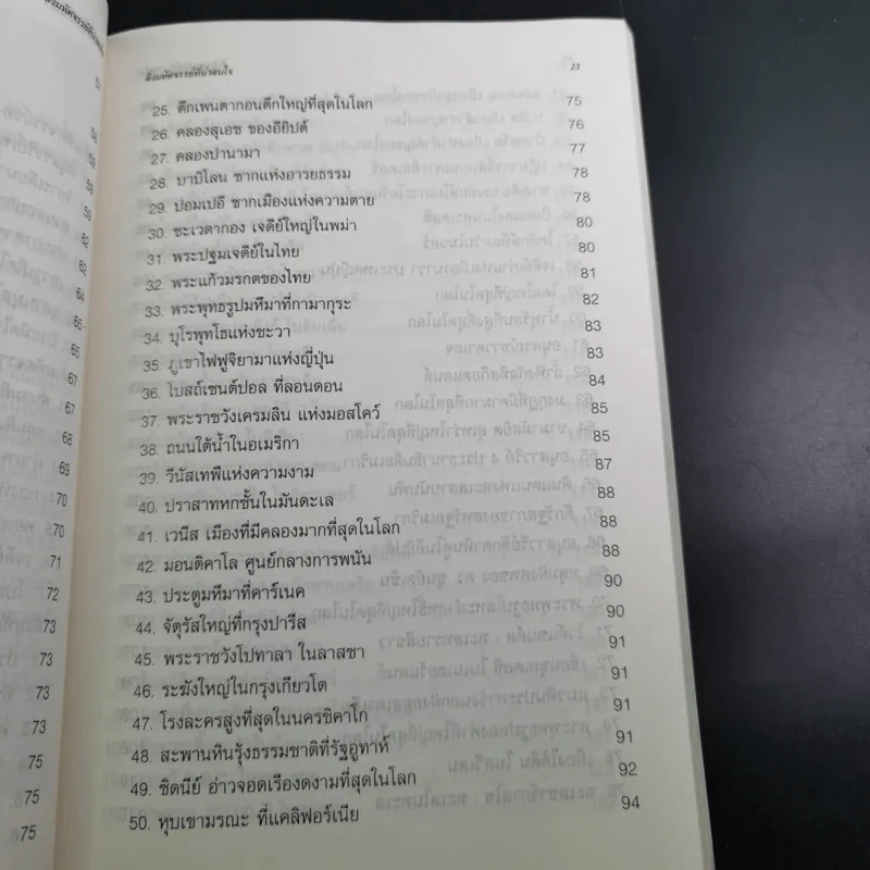 ความรู้รอบตัว สิ่งมหัศจรรย์ที่น่าสนใจ รูปที่ 14