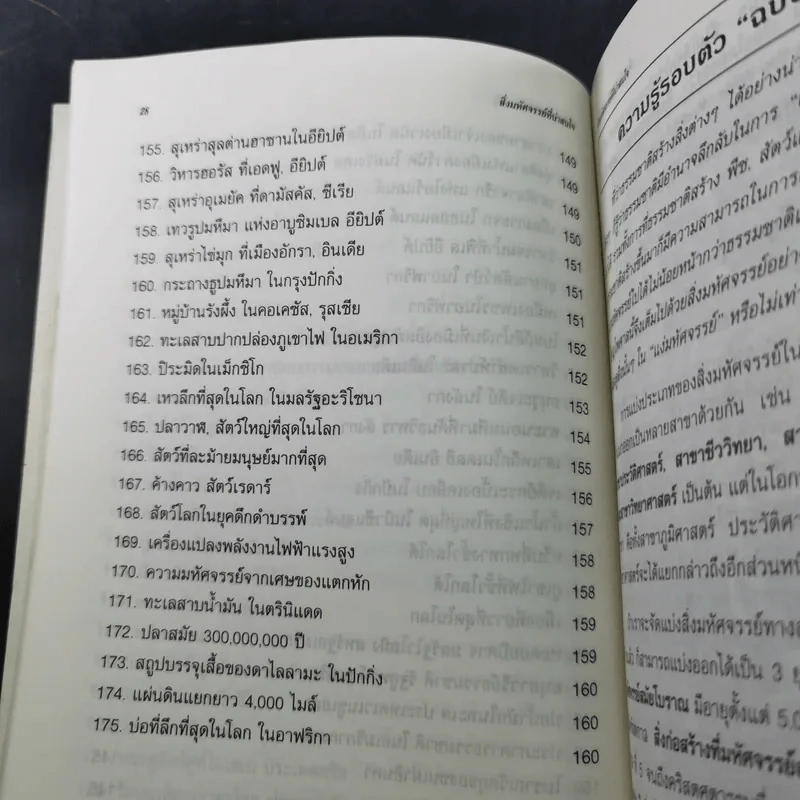 ความรู้รอบตัว สิ่งมหัศจรรย์ที่น่าสนใจ รูปที่ 19
