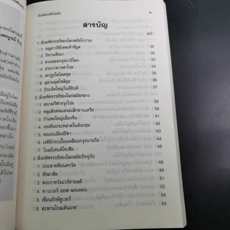 ความรู้รอบตัว สิ่งมหัศจรรย์ที่น่าสนใจ รูปที่ 12