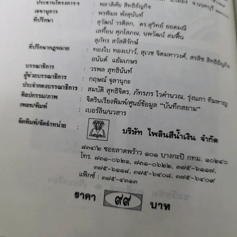 ศิลปินเอกของโลก - ชะวัชชัย ภาติณธุ รูปที่ 11