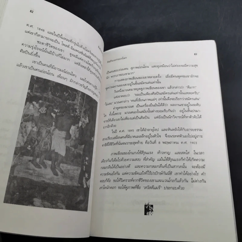 ศิลปินเอกของโลก - ชะวัชชัย ภาติณธุ รูปที่ 16