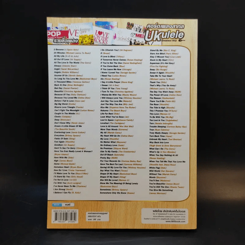 คอร์ดเพลงสากล Ukulele Greatest Hitz คอร์ดเล่นง่ายสำหรับคนรักอูคูเลเล่ รูปที่ 2