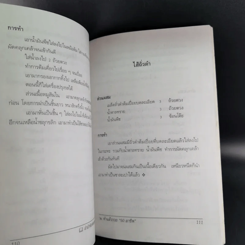 ทำแล้วรวย 50 อาชีพ - ธนพันธุ์ เมธาพิทักษ์ รูปที่ 13