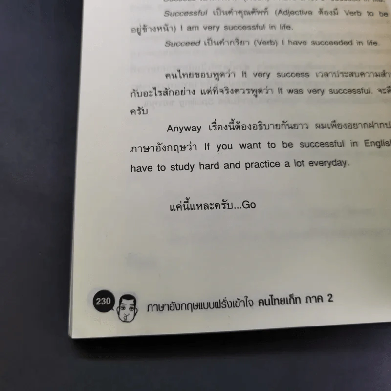 ฝรั่งเข้าใจ คนไทยเก็ท สไตล์ครูเด็กแนว + ภาค 2 - Christopher Wright รูปที่ 24