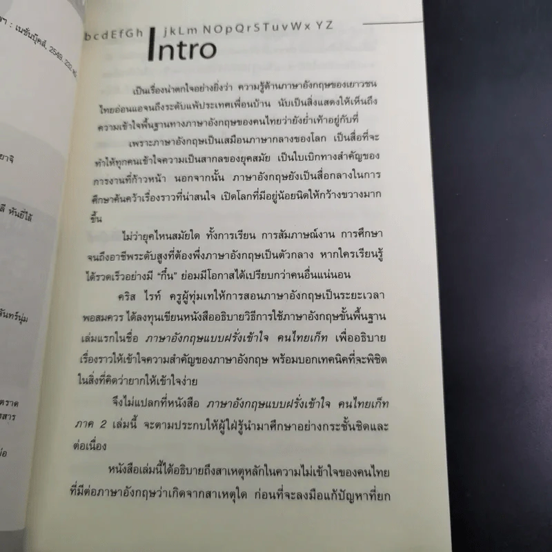 ฝรั่งเข้าใจ คนไทยเก็ท สไตล์ครูเด็กแนว + ภาค 2 - Christopher Wright รูปที่ 16