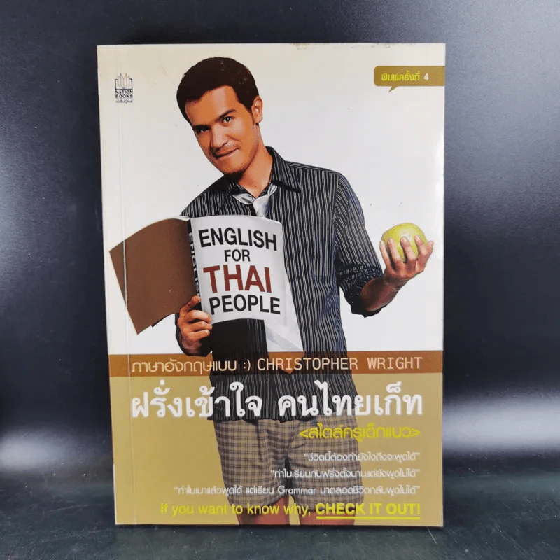 ฝรั่งเข้าใจ คนไทยเก็ท สไตล์ครูเด็กแนว + ภาค 2 - Christopher Wright รูปที่ 6