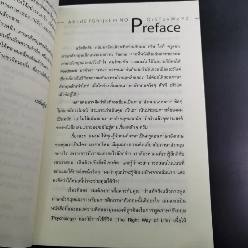 ฝรั่งเข้าใจ คนไทยเก็ท สไตล์ครูเด็กแนว + ภาค 2 - Christopher Wright รูปที่ 18