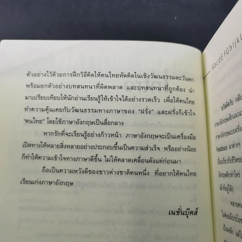 ฝรั่งเข้าใจ คนไทยเก็ท สไตล์ครูเด็กแนว + ภาค 2 - Christopher Wright รูปที่ 17