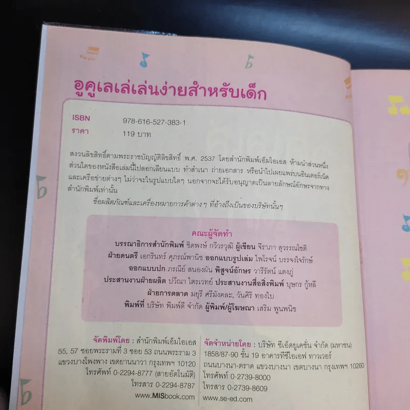 อูคูเลเล่เล่นง่ายสำหรับเด็ก กับครูฝน-จีรภา สุวรรณโชติ รูปที่ 9