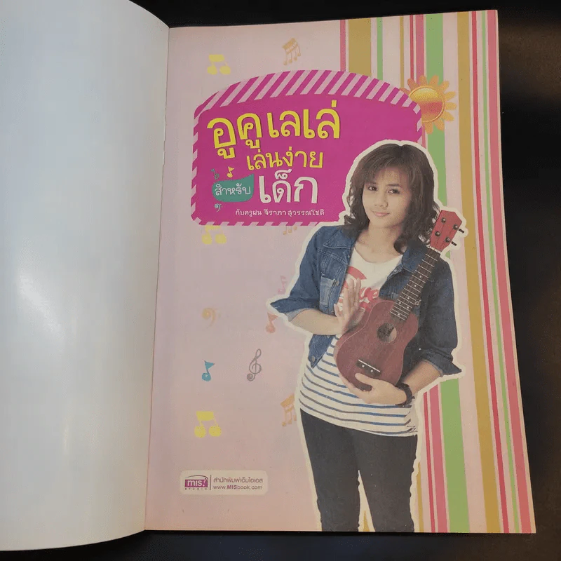 อูคูเลเล่เล่นง่ายสำหรับเด็ก กับครูฝน-จีรภา สุวรรณโชติ รูปที่ 8
