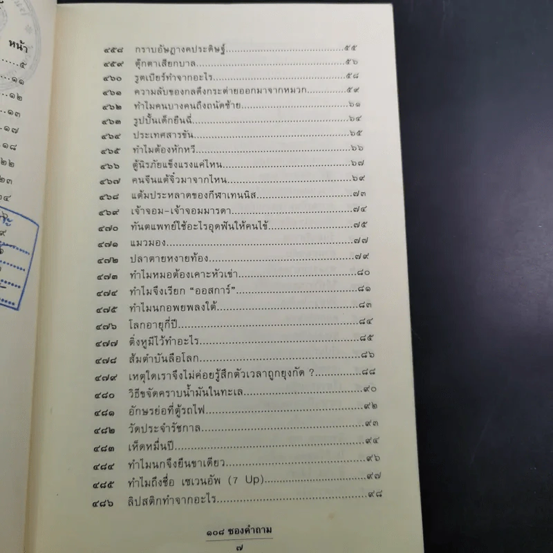 108 ซองคำถาม เล่ม 5 รูปที่ 11