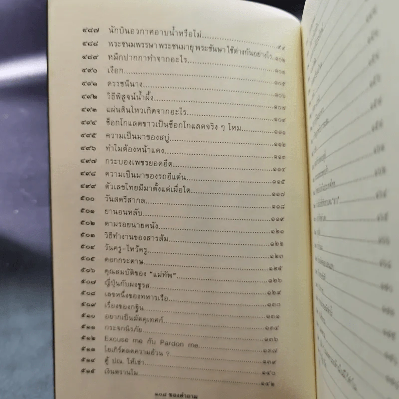 108 ซองคำถาม เล่ม 5 รูปที่ 12