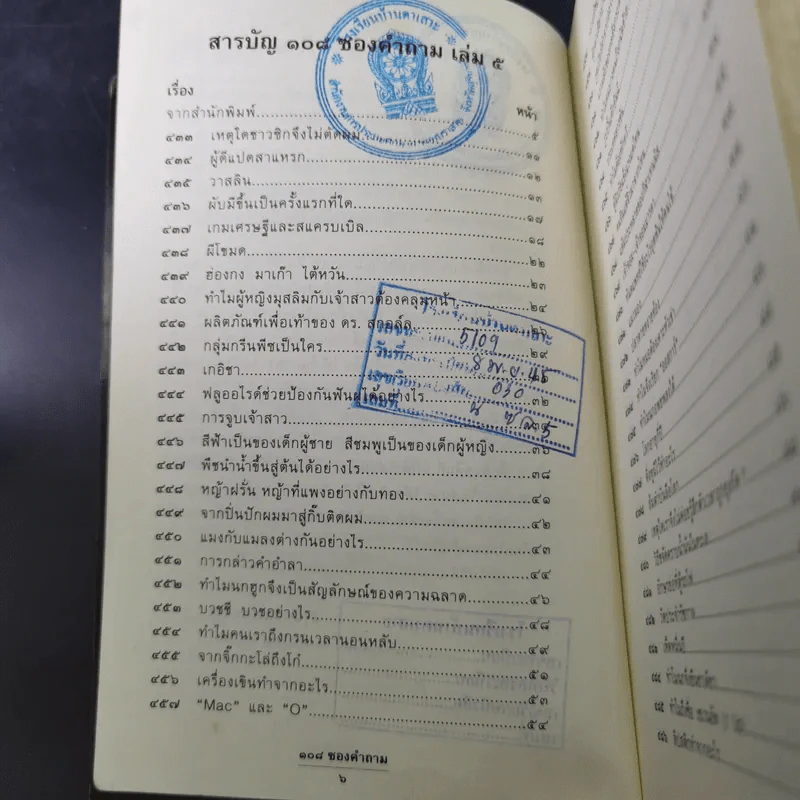 108 ซองคำถาม เล่ม 5 รูปที่ 10