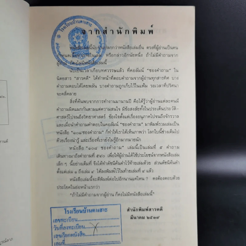 108 ซองคำถาม เล่ม 5 รูปที่ 9