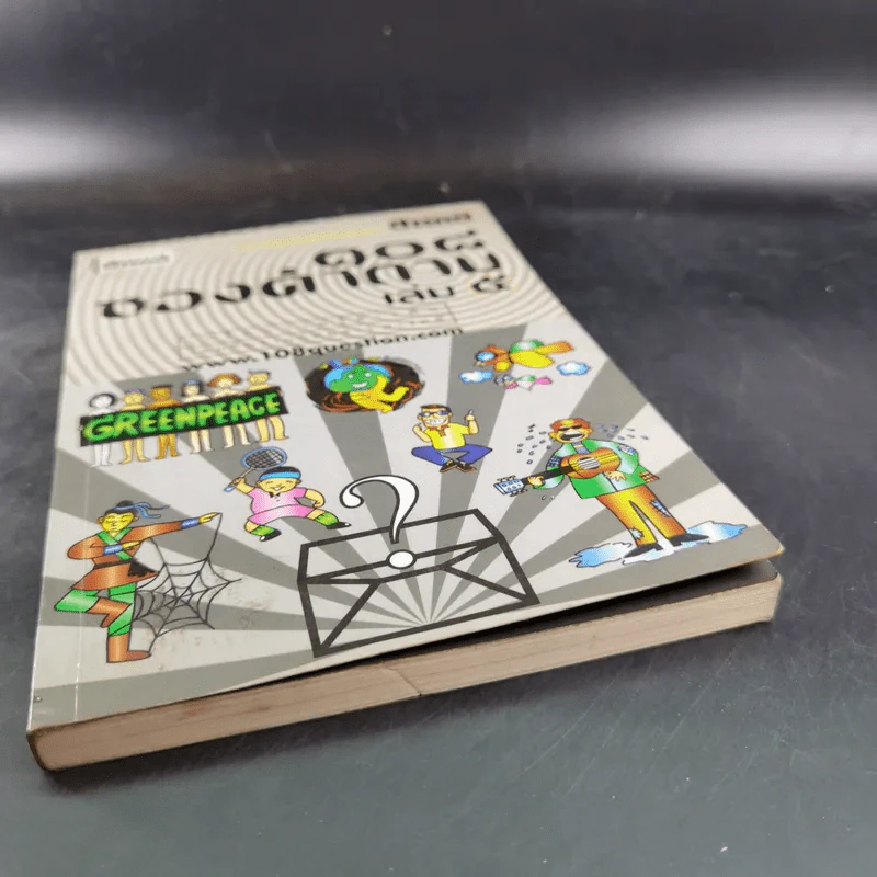 108 ซองคำถาม เล่ม 5 รูปที่ 4