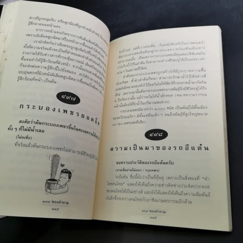 108 ซองคำถาม เล่ม 5 รูปที่ 15