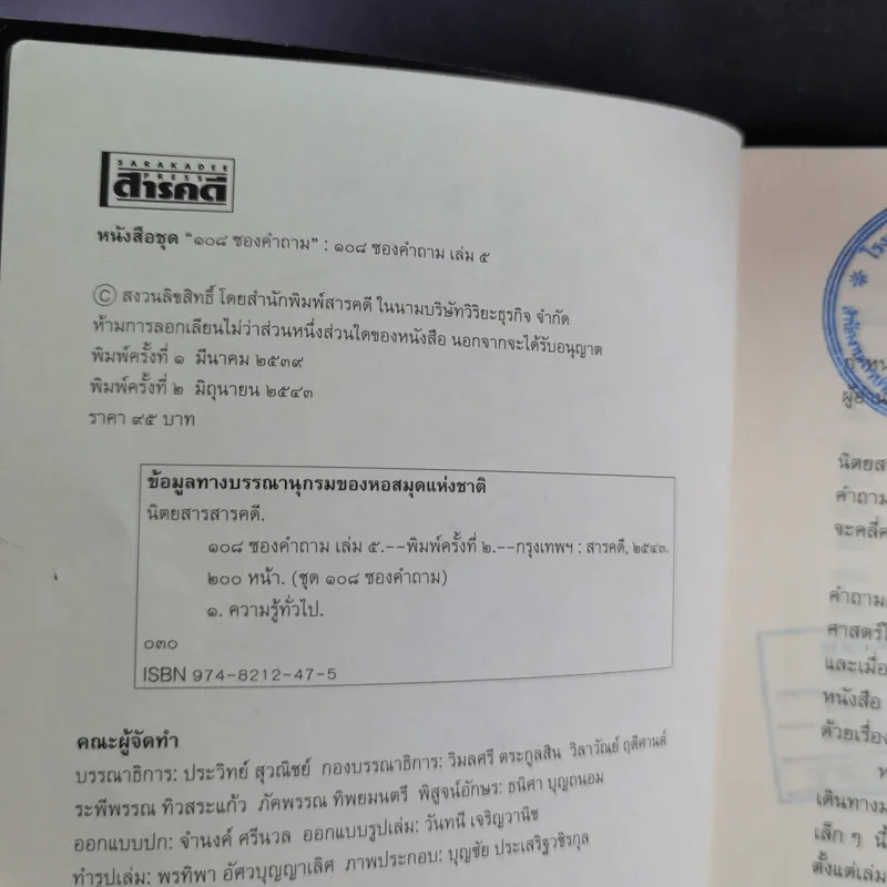 108 ซองคำถาม เล่ม 5 รูปที่ 8