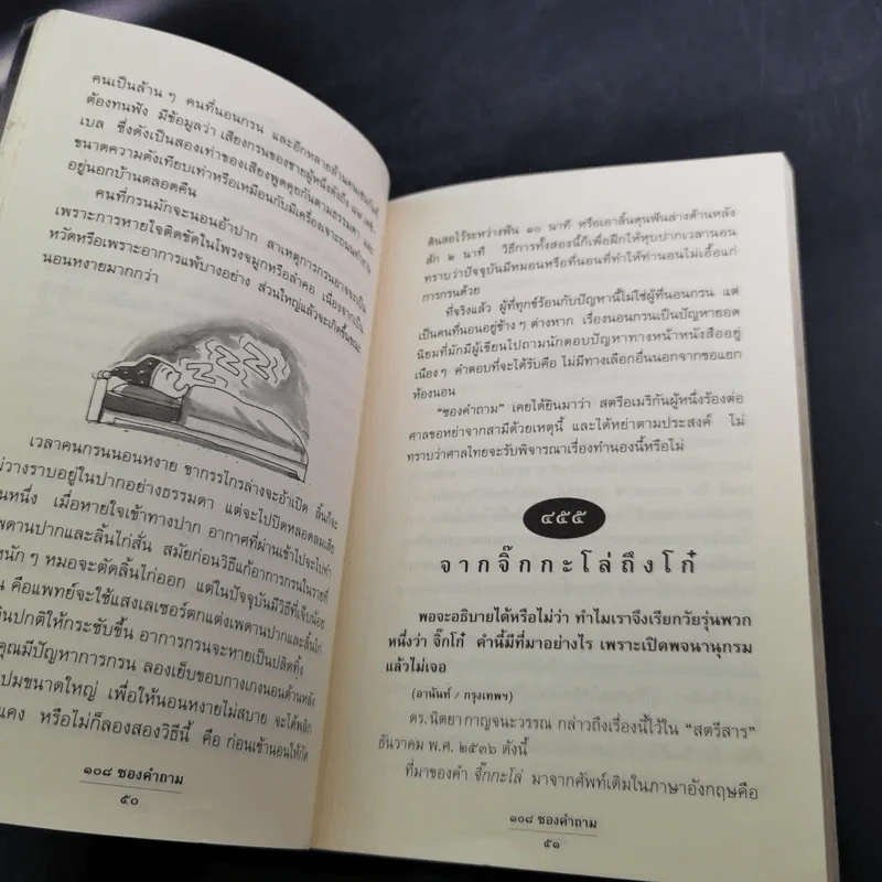 108 ซองคำถาม เล่ม 5 รูปที่ 14