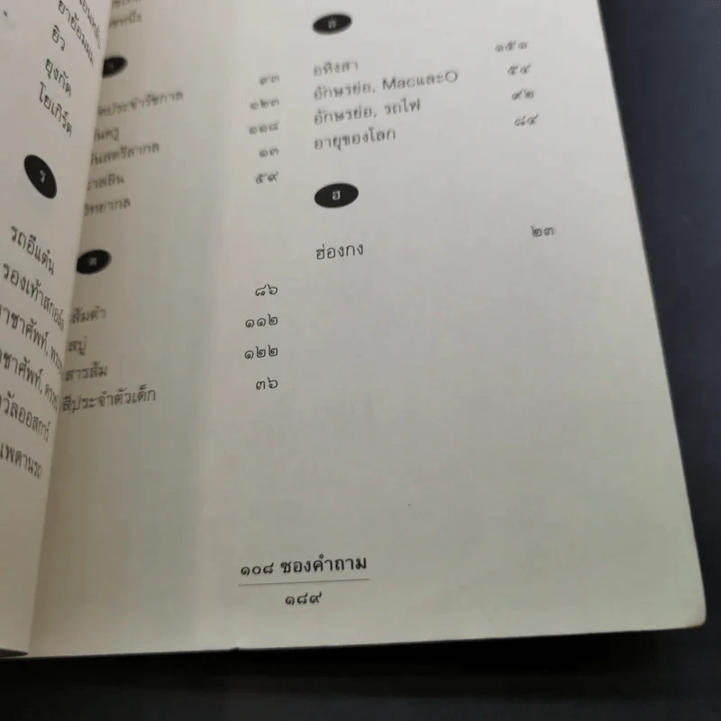 108 ซองคำถาม เล่ม 5 รูปที่ 16