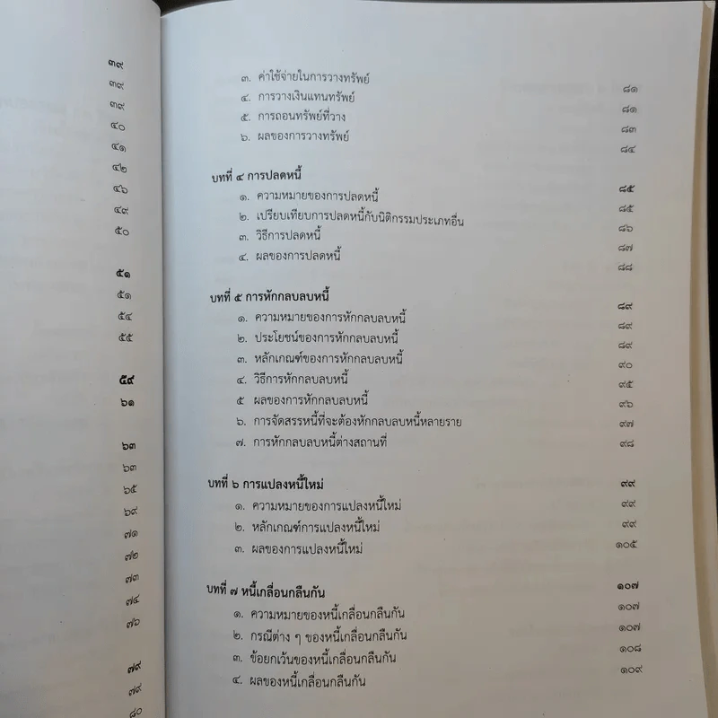คำอธิบายกฎหมายลักษณะหนี้ - อรพรรณ พนัสพัฒนา รูปที่ 12
