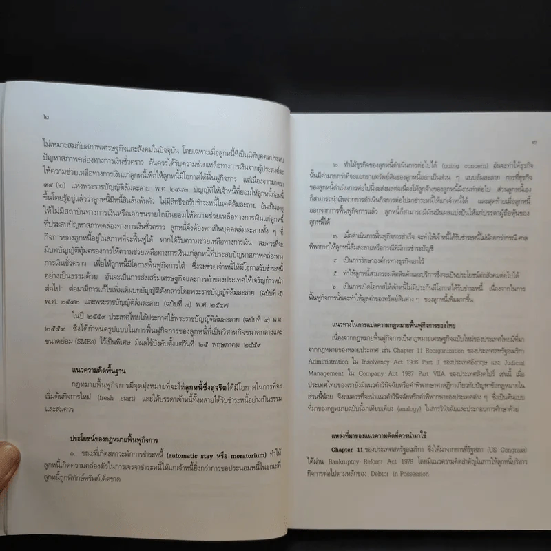 กฎหมายฟื้นฟูกิจการ - เอื้อน ขุนแก้ว รูปที่ 15