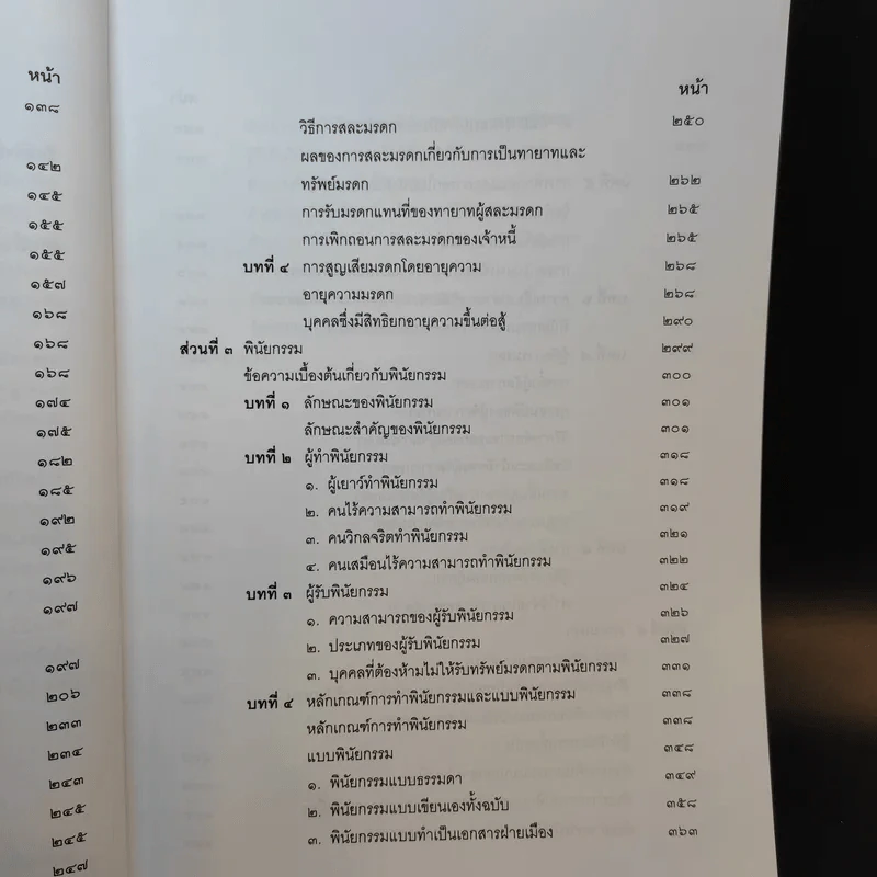 คำอธิบายกฎหมายลักษระมรดก - รองศาสตราจารย์พรชัย สุนทรพันธุ์ รูปที่ 13