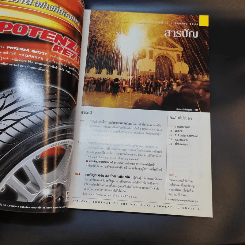 National Geographic มิ.ย.2545 รูปที่ 9