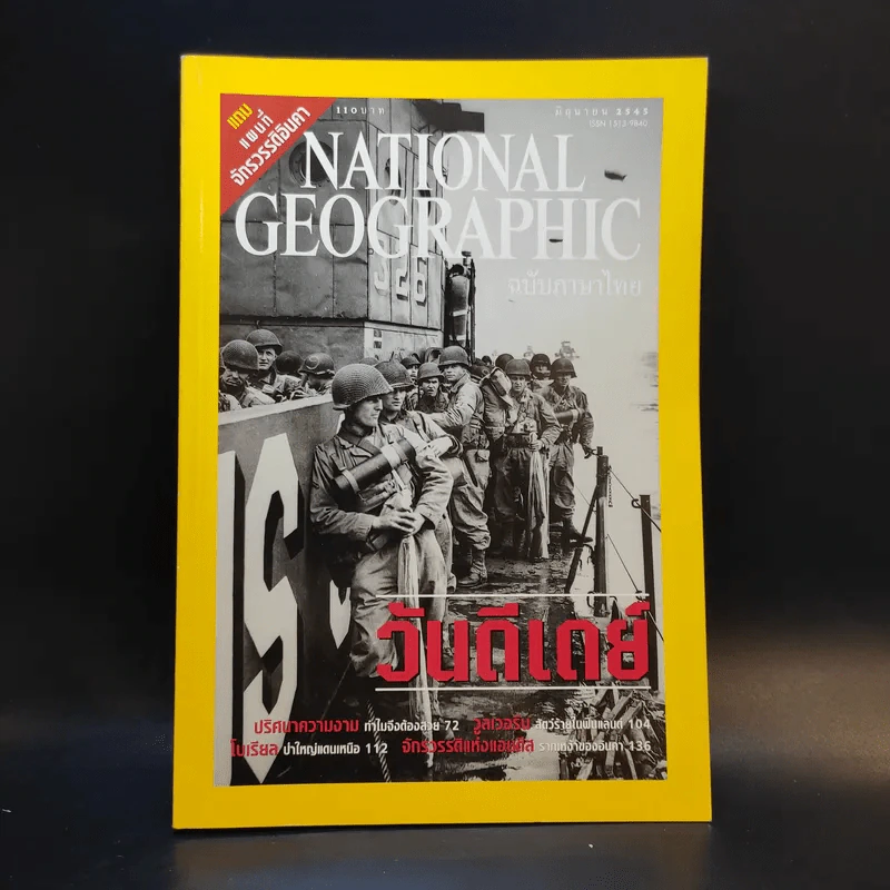 National Geographic มิ.ย.2545 รูปที่ 1