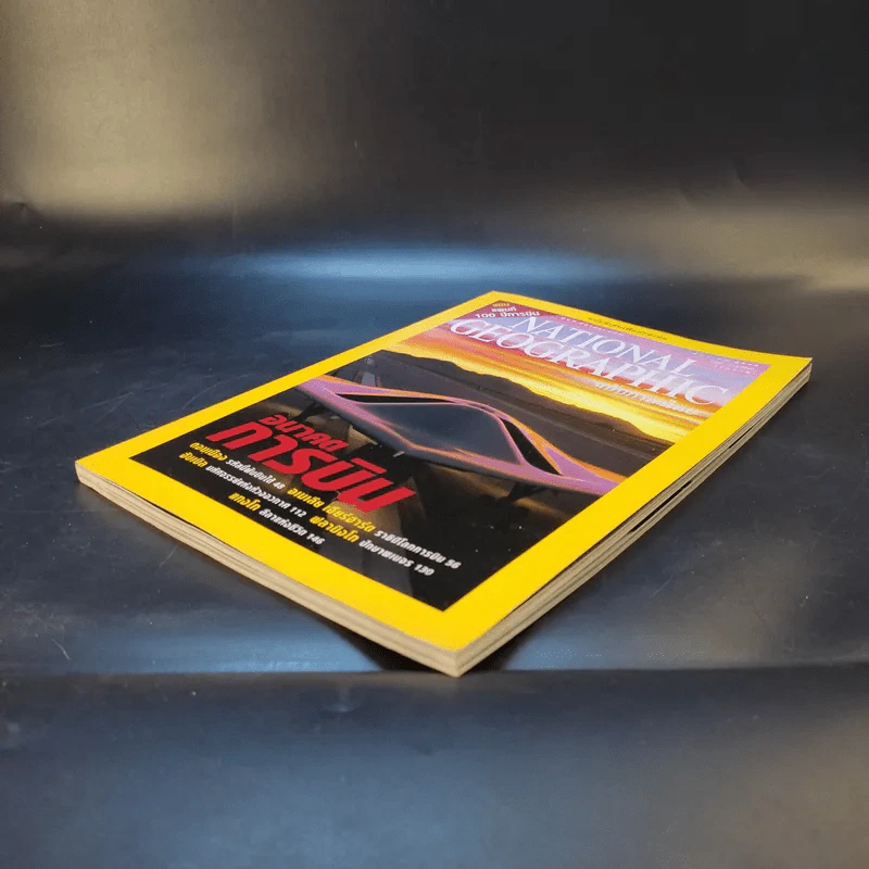 National Geographic ธ.ค.2546 รูปที่ 7