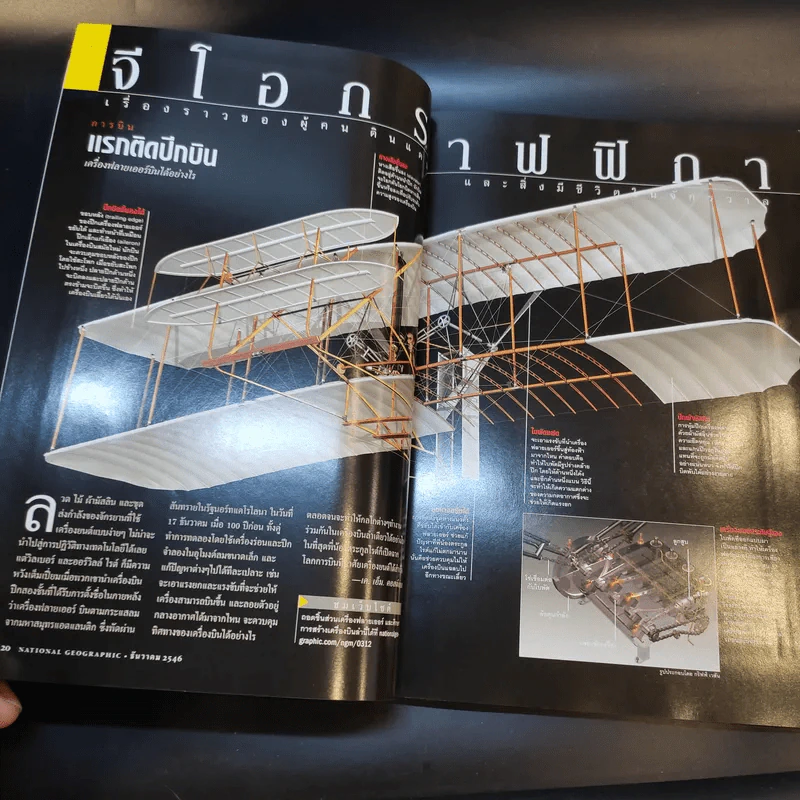 National Geographic ธ.ค.2546 รูปที่ 10