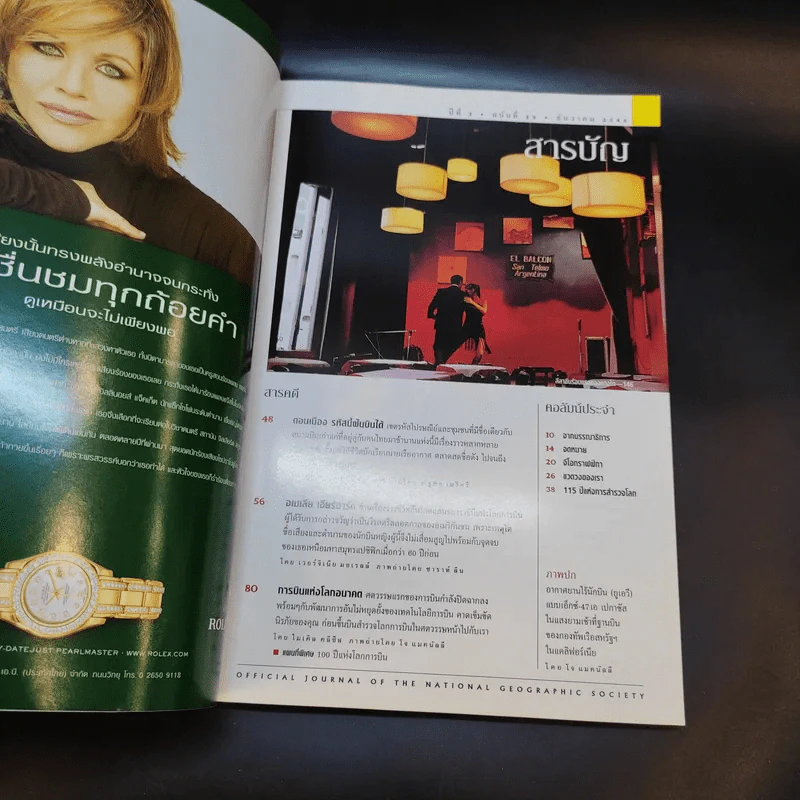 National Geographic ธ.ค.2546 รูปที่ 8